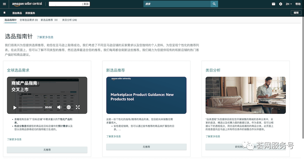 亚马逊推出超级选品工具，还免费！竞争对手、销量预估、跨市场成功率一目了然
