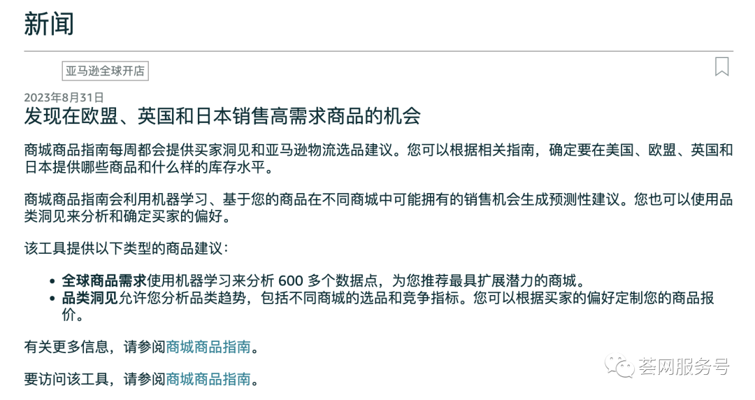 亚马逊推出超级选品工具，还免费！竞争对手、销量预估、跨市场成功率一目了然