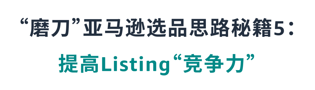 新品无法成为爆款?确保你完成了这5个亚马逊选品思路关键点