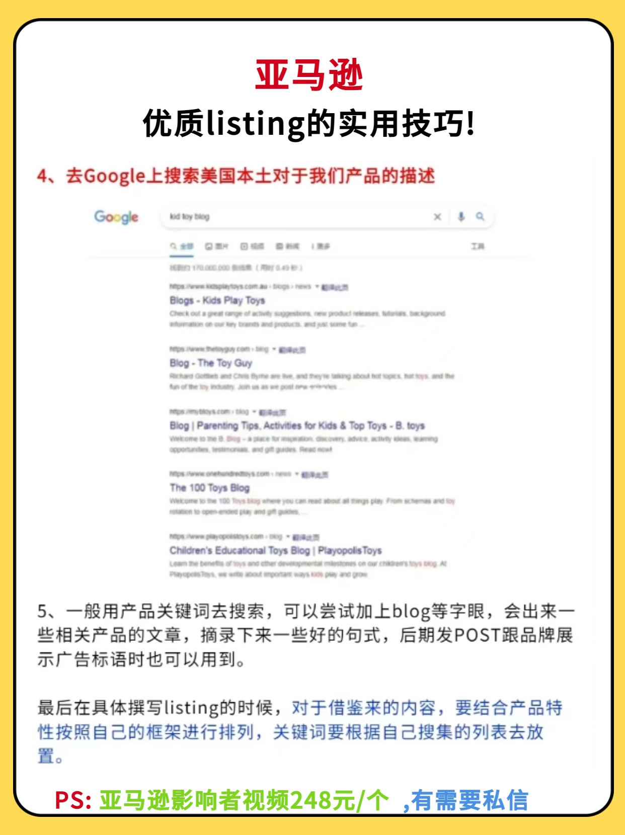 亚马逊优质listing的实用技巧