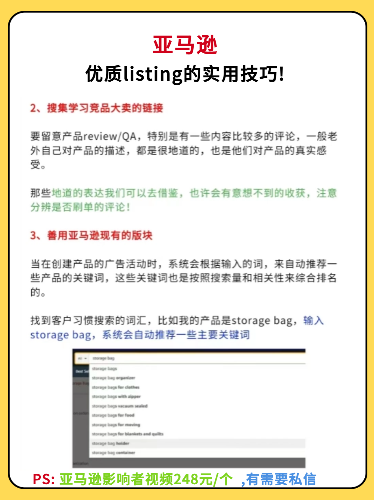 亚马逊优质listing的实用技巧