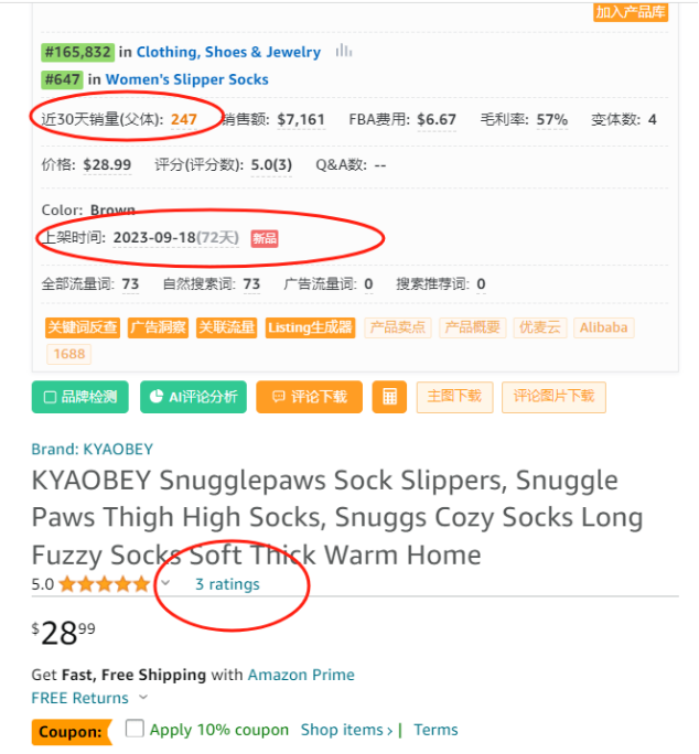 2023亚马逊选品推荐(仅供参考)泰迪熊地板袜