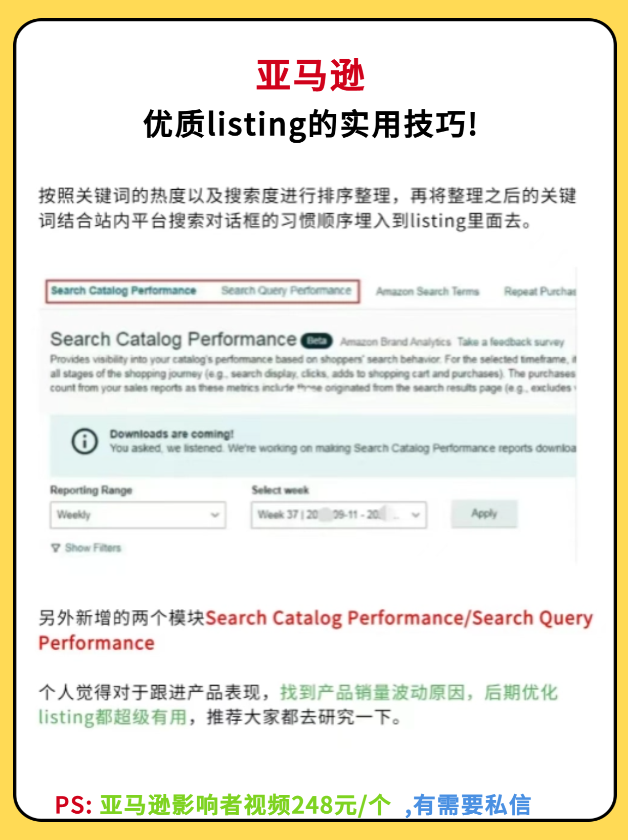 亚马逊优质listing的实用技巧