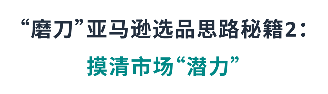新品无法成为爆款?确保你完成了这5个亚马逊选品思路关键点