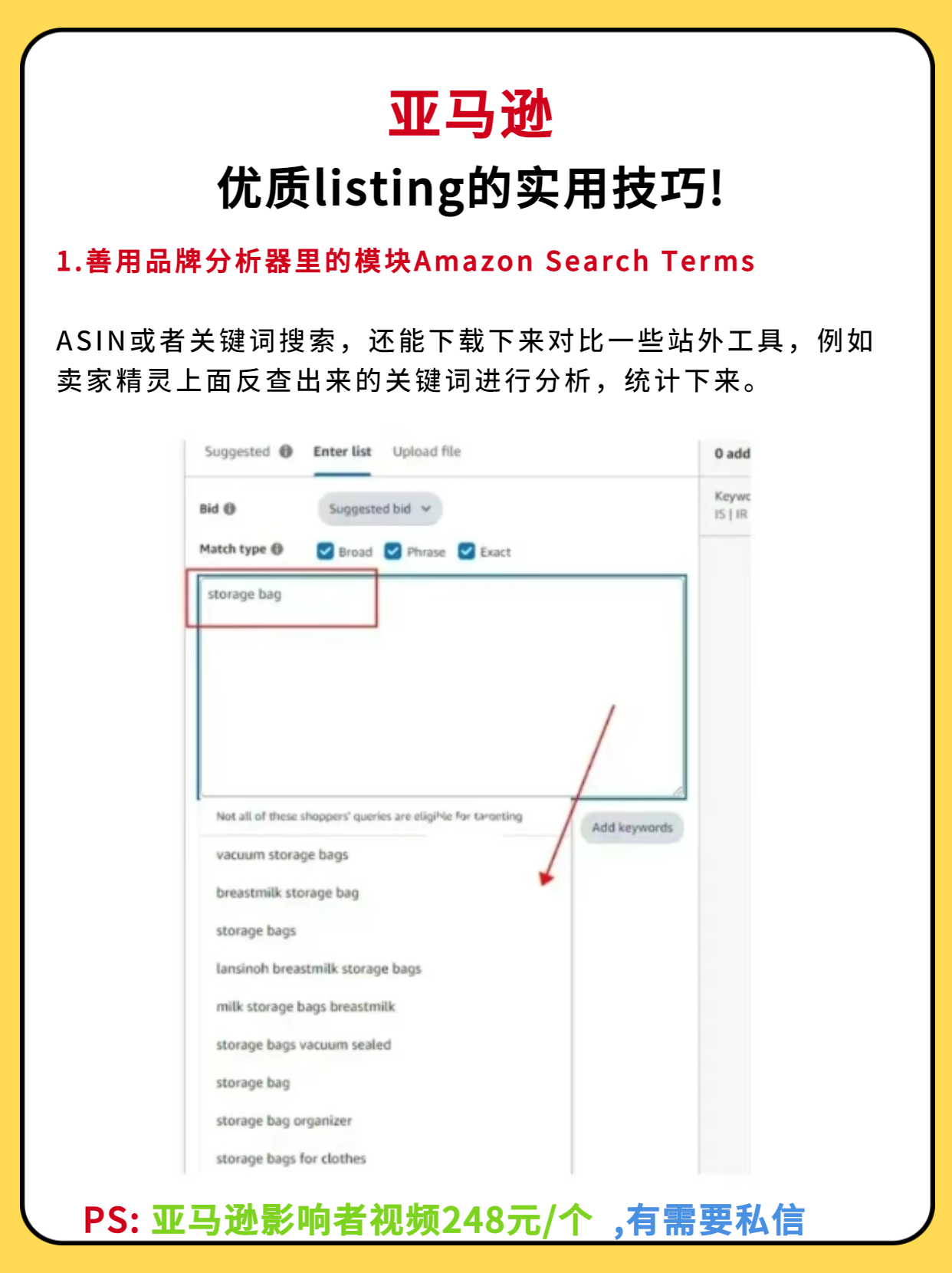 亚马逊优质listing的实用技巧